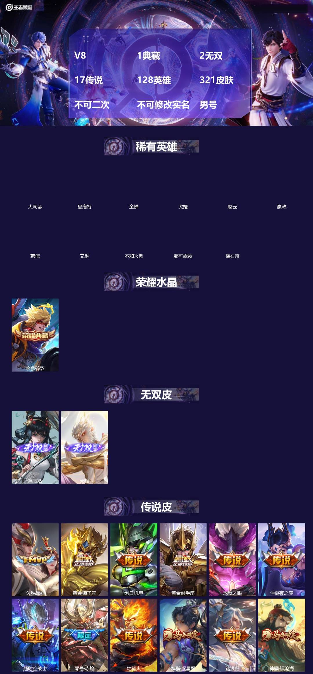 王者荣耀账号苹果QQ[23780436]V8 1典藏 2无双 17传说 128英雄 321皮肤 不可二次 不可修改实名 
