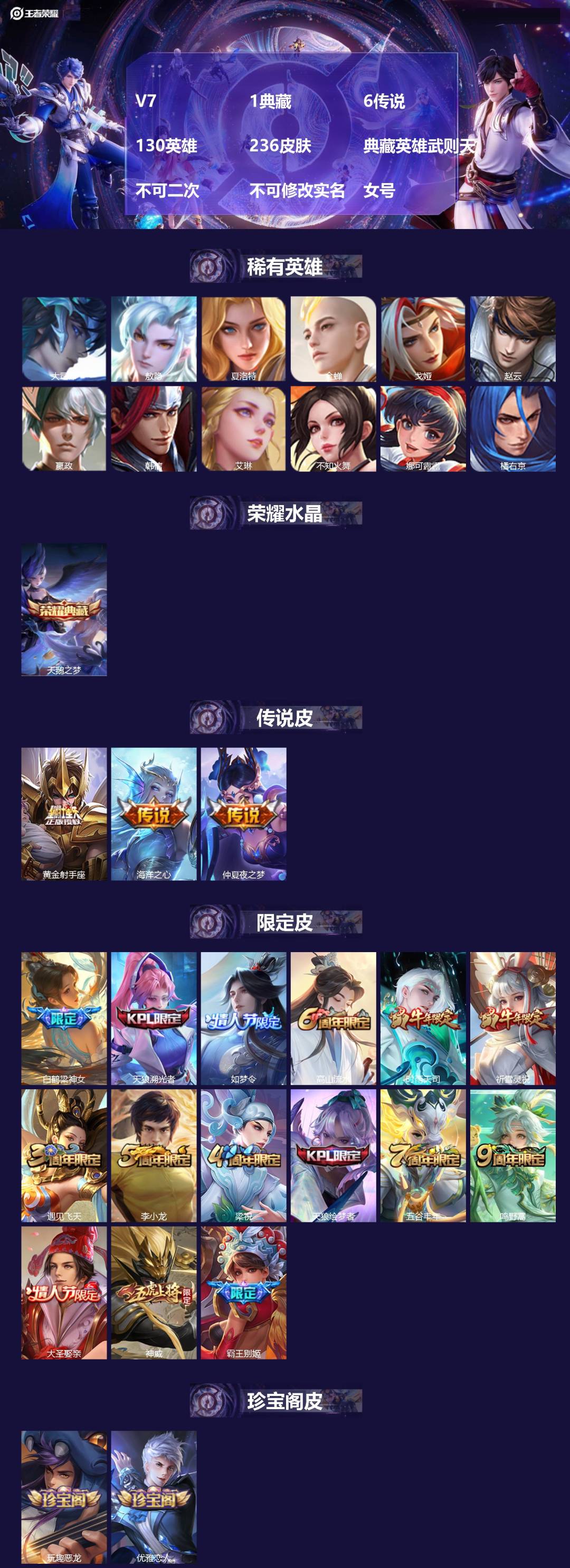 王者荣耀账号安卓QQV7 1典藏 6传说 130英雄 236皮肤 典藏英雄武则天 不可二次 不可修改实名 女号 
【英雄