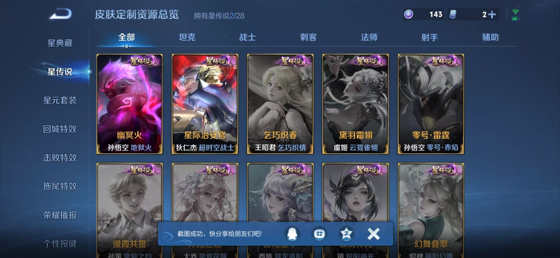 WZQM4516364王者荣耀账号详情图10 WZQM4516364王者荣耀账号详情图10
