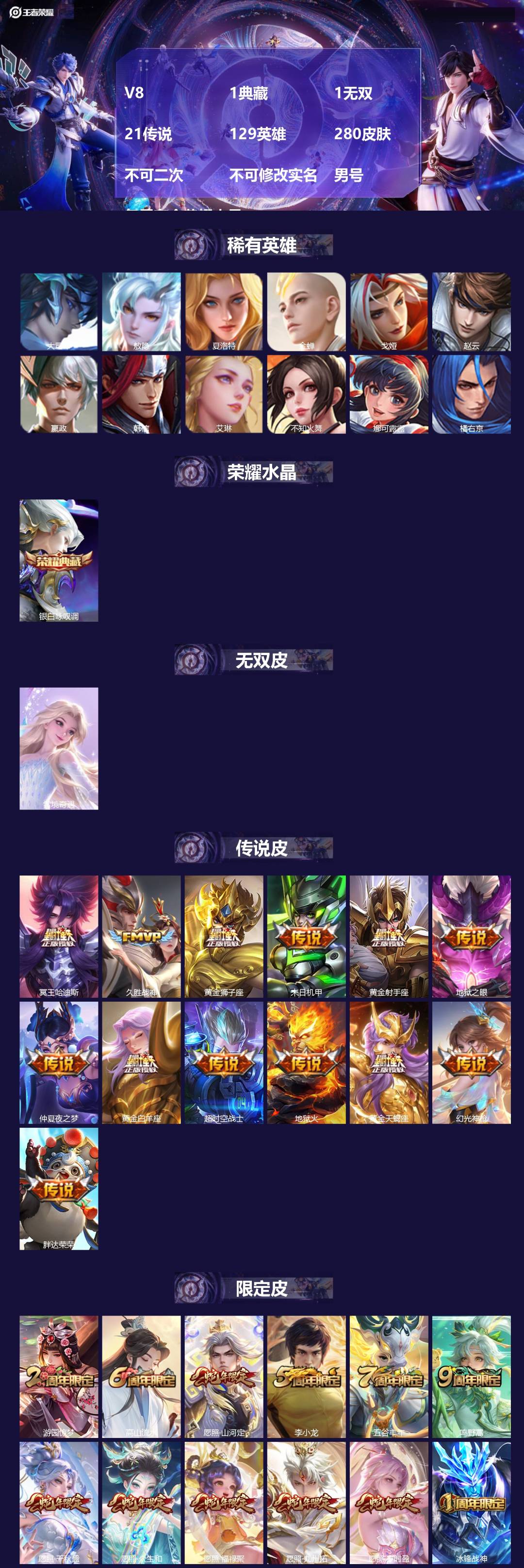 王者荣耀账号安卓QQV8 1典藏 1无双 21传说 129英雄 280皮肤 不可二次 不可修改实名 男号 包里有个荣耀水