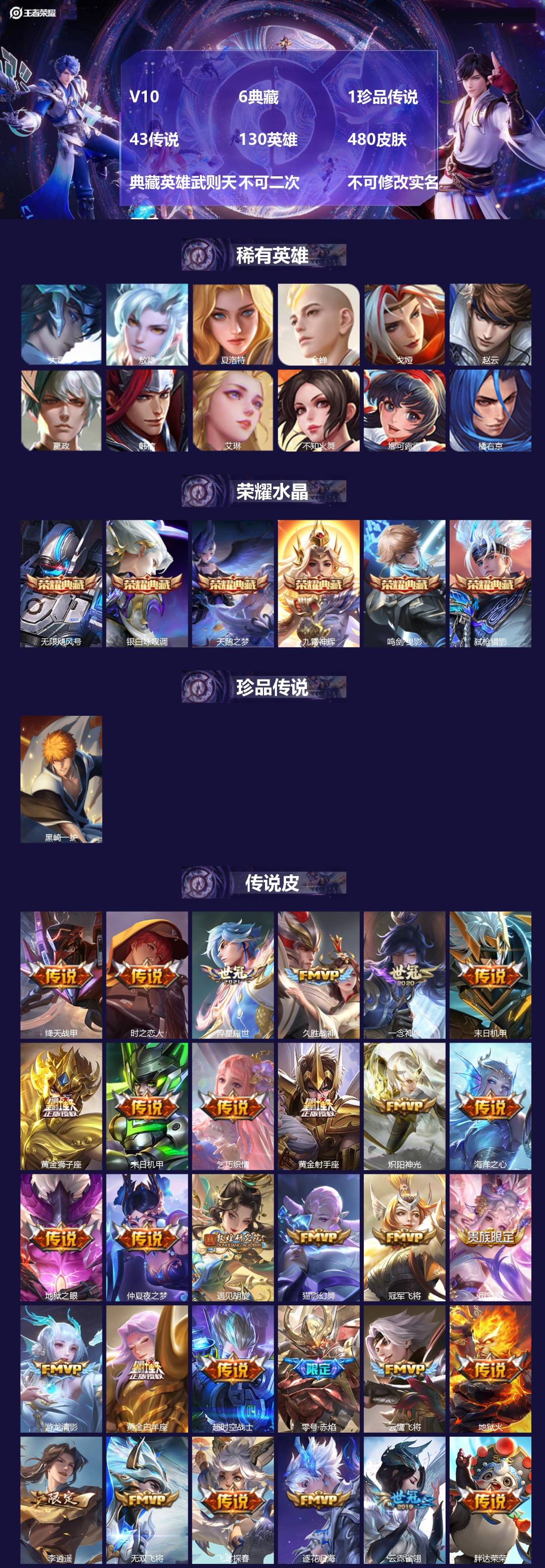 王者荣耀账号安卓QQV10 6典藏 1珍品传说 43传说 130英雄 480皮肤 典藏英雄武则天 不可二次 不可修改实名