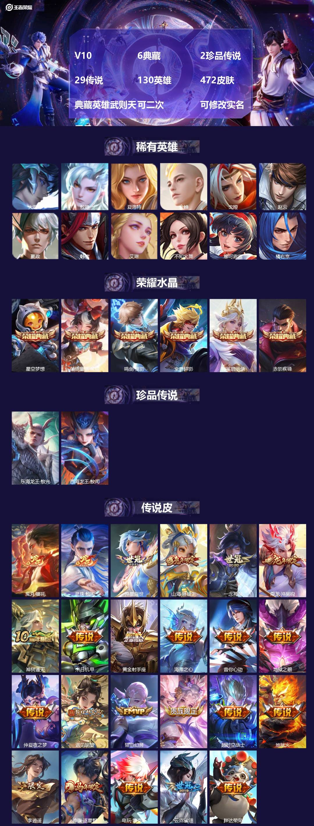 王者荣耀账号苹果QQV10 6典藏 2珍品传说 29传说 130英雄 472皮肤 典藏英雄武则天 可二次 可修改实名 男