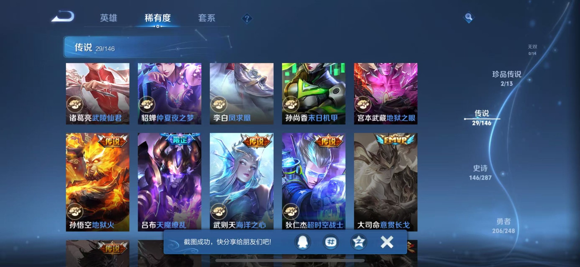 WZQM4516421王者荣耀账号详情图15 WZQM4516421王者荣耀账号详情图15