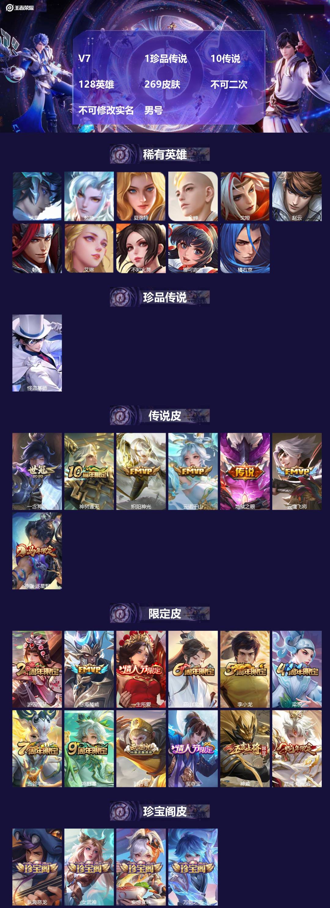 王者荣耀账号安卓QQV7 1珍品传说 10传说 128英雄 269皮肤 不可二次 不可修改实名 男号 
【英雄全皮】空空