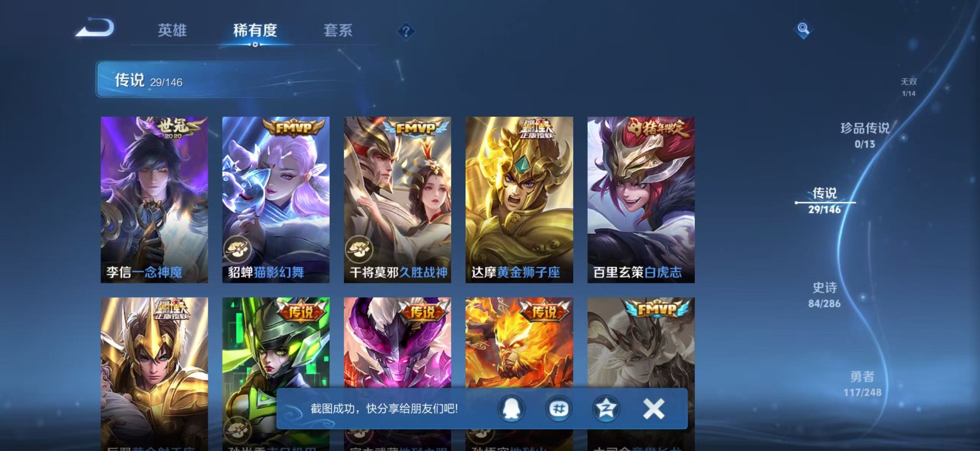 WZQM4516698王者荣耀账号详情图11 WZQM4516698王者荣耀账号详情图11