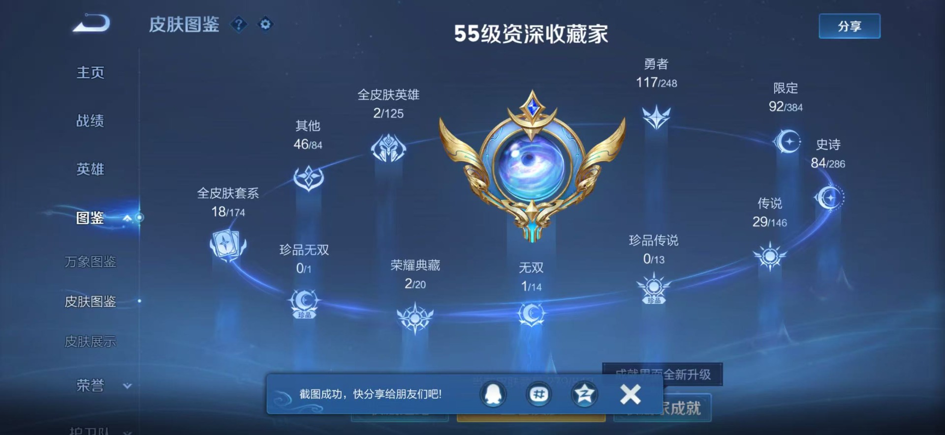 WZQM4516698王者荣耀账号详情图15 WZQM4516698王者荣耀账号详情图15