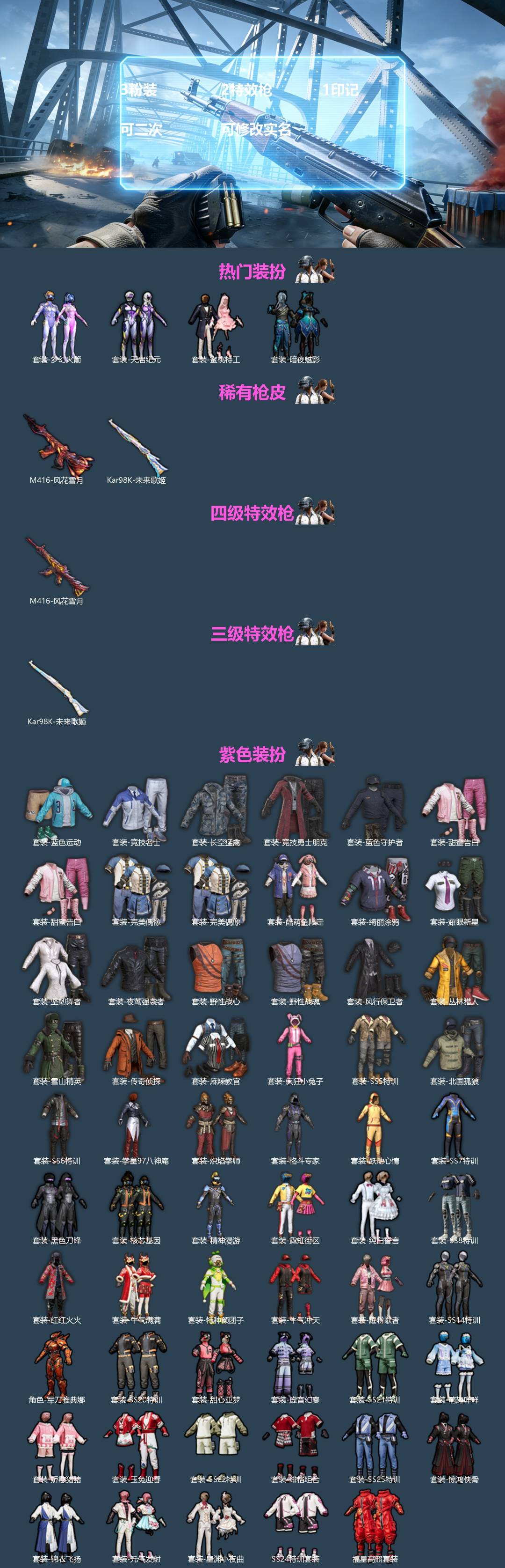 HPQM4299643和平精英账号详情图3 HPQM4299643和平精英账号详情图3