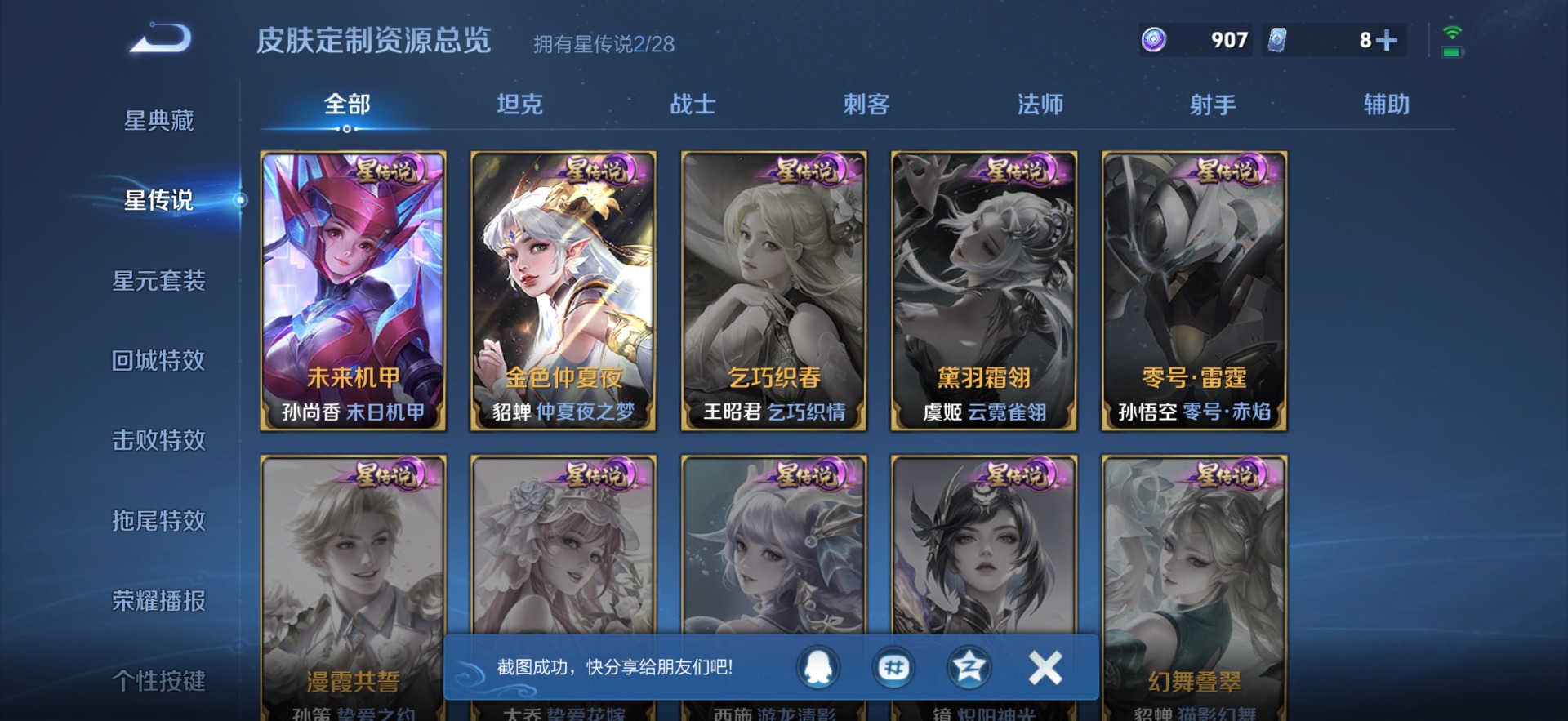 WZQM4516952王者荣耀账号详情图11