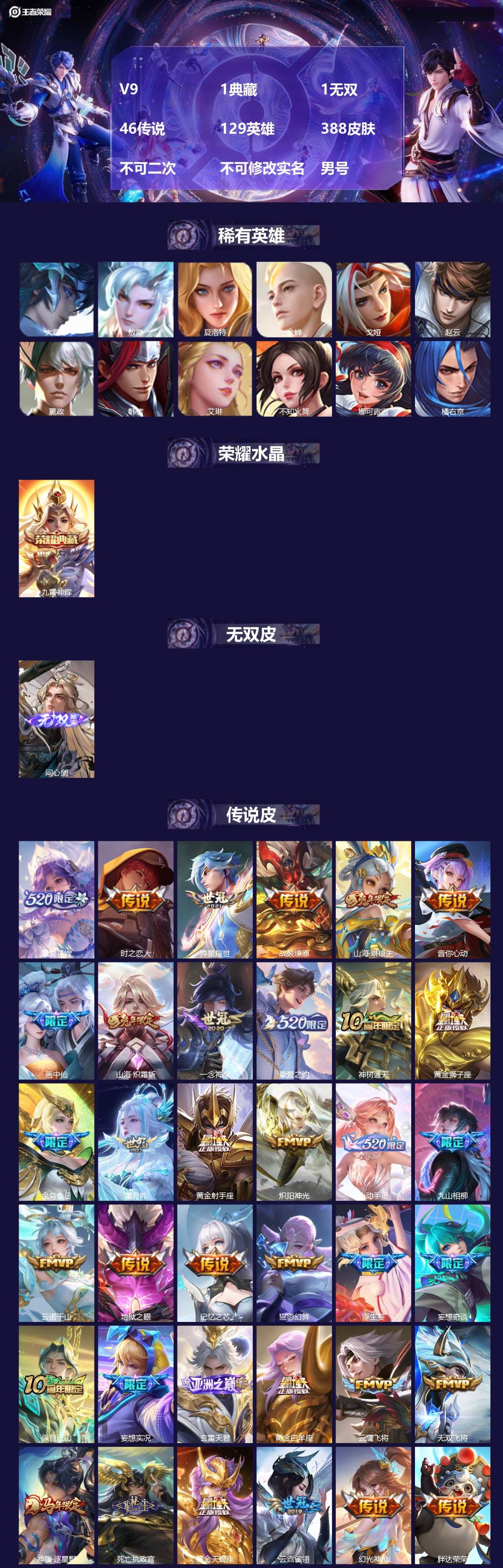 王者荣耀账号安卓QQV9 1典藏 1无双 46传说 129英雄 388皮肤 不可二次 不可修改实名 男号 
【英雄全皮】