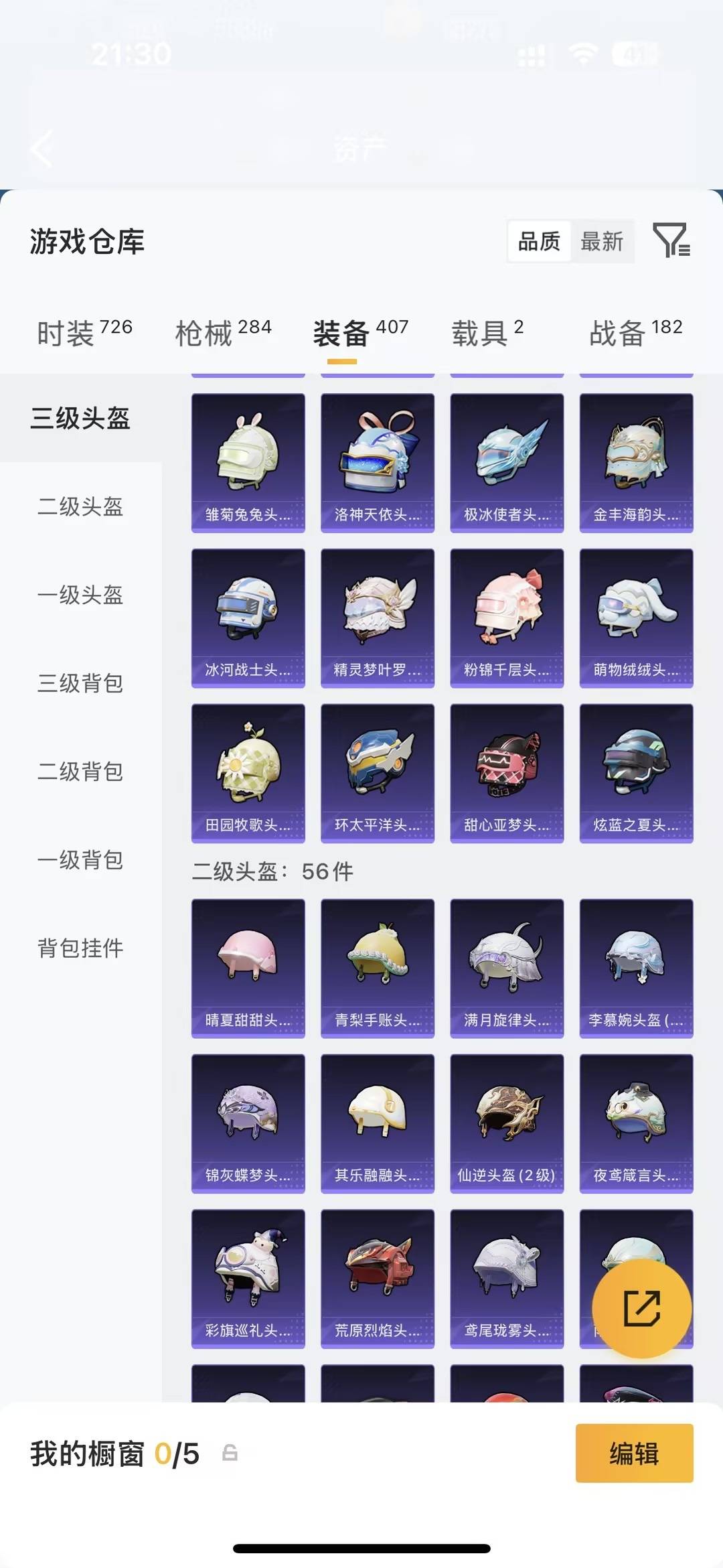 WZQM4517026王者荣耀账号详情图56 WZQM4517026王者荣耀账号详情图56