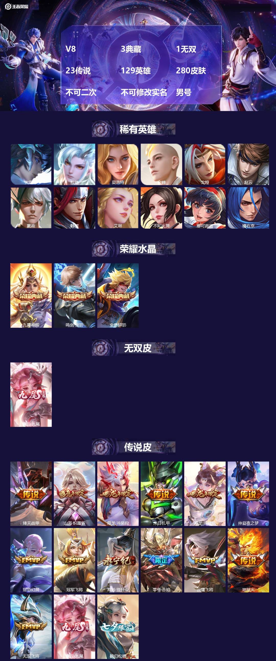 王者荣耀账号苹果QQ[23792885]V8 3典藏 1无双 23传说 129英雄 280皮肤 不可二次 不可修改实名 