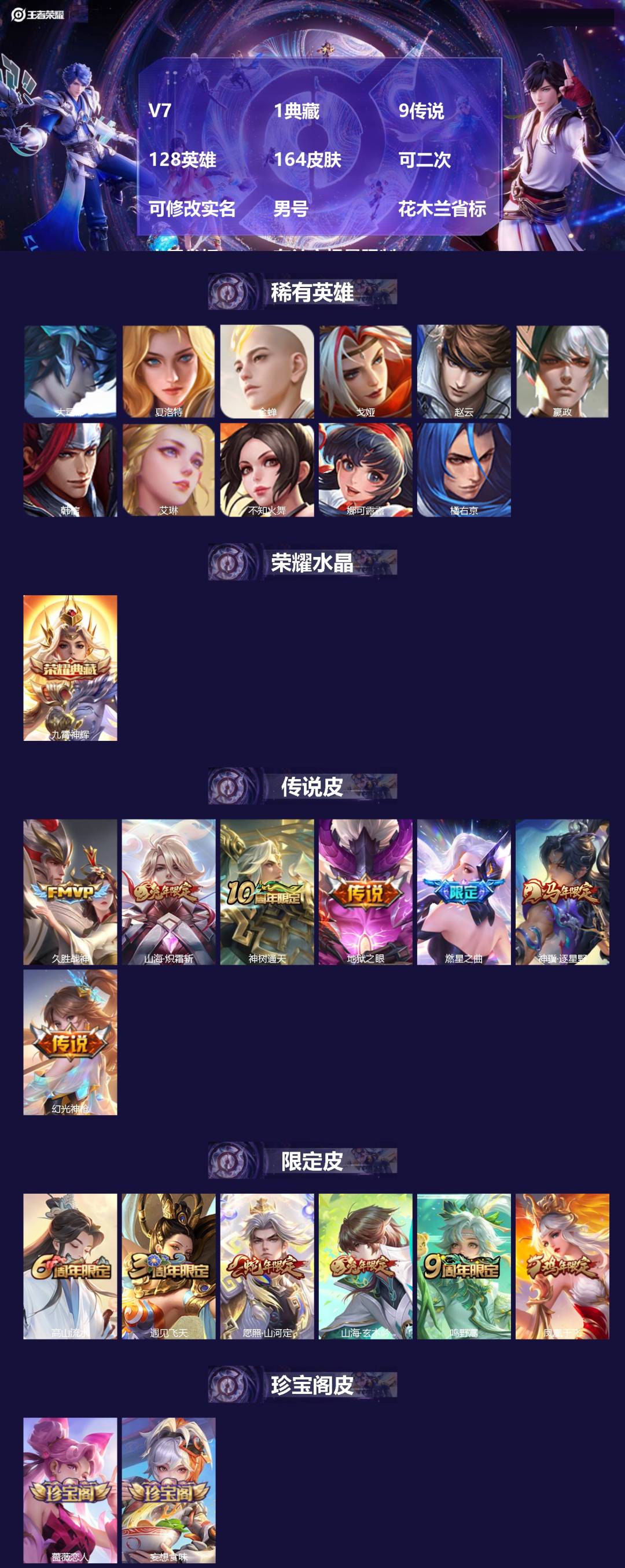 王者荣耀账号苹果VXV7 1典藏 9传说 128英雄 164皮肤 可二次 可修改实名 男号 花木兰省标 火舞省标 有社交