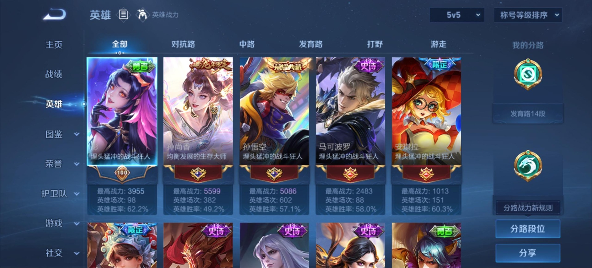 WZQM4517290王者荣耀账号详情图5 WZQM4517290王者荣耀账号详情图5