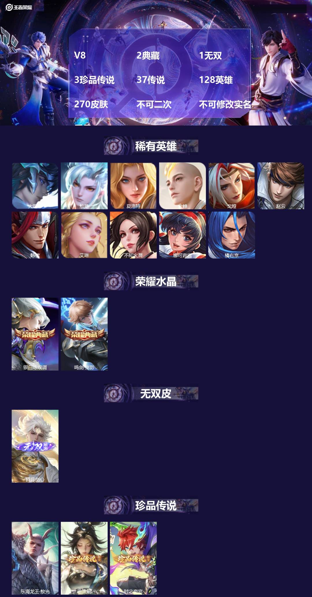 王者荣耀账号苹果VXV8 2典藏 1无双 3珍品传说 37传说 128英雄 270皮肤 不可二次 不可修改实名 男号 

