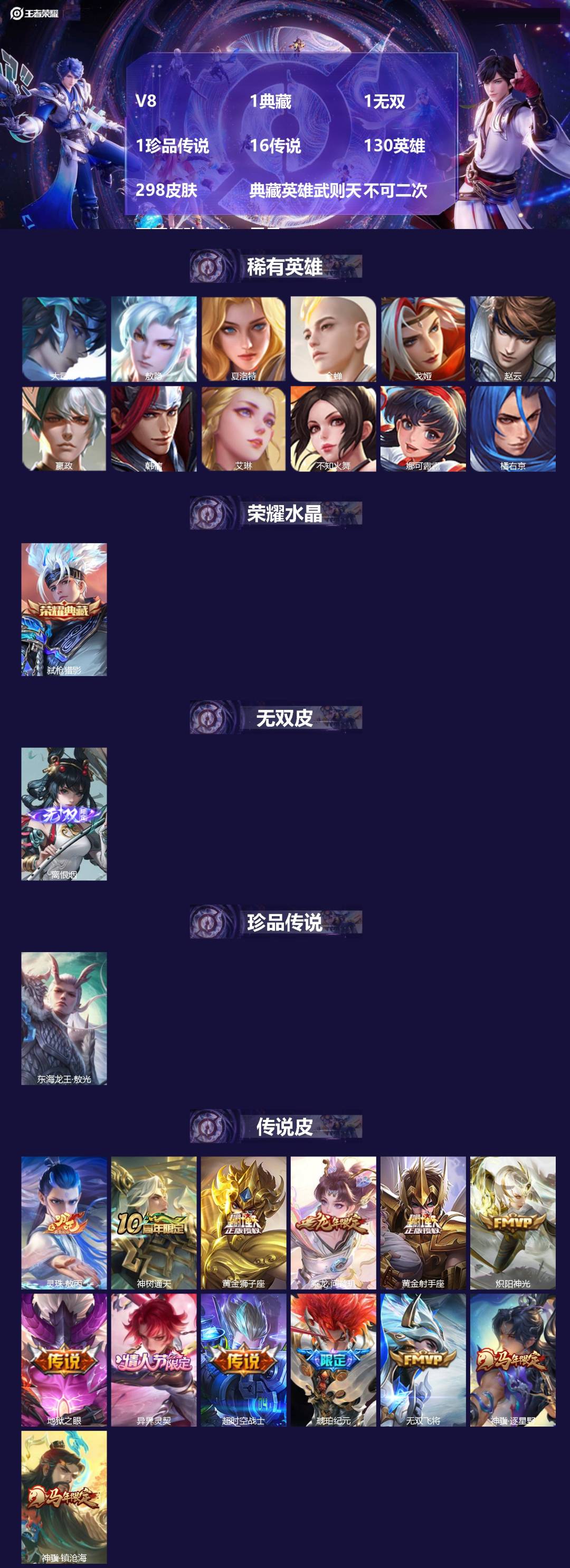 王者荣耀账号苹果QQV8 1典藏 1无双 1珍品传说 16传说 130英雄 298皮肤 典藏英雄武则天 不可二次 不可修