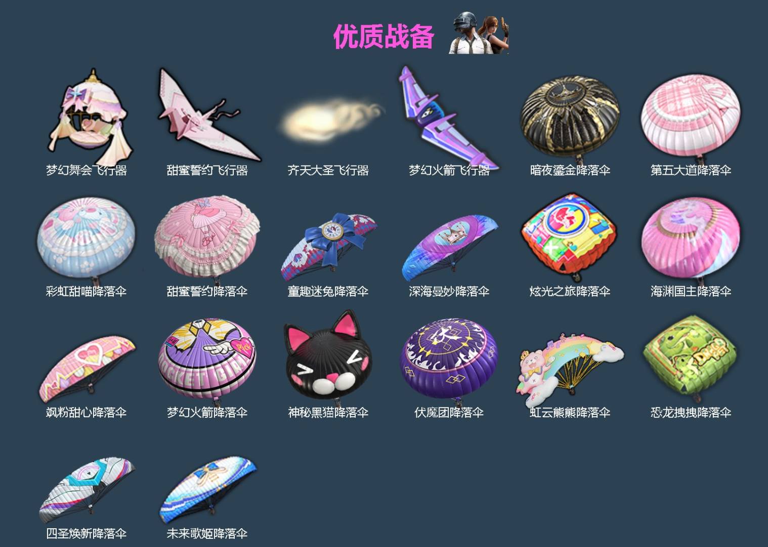 HPQM4299732和平精英账号详情图7 HPQM4299732和平精英账号详情图7