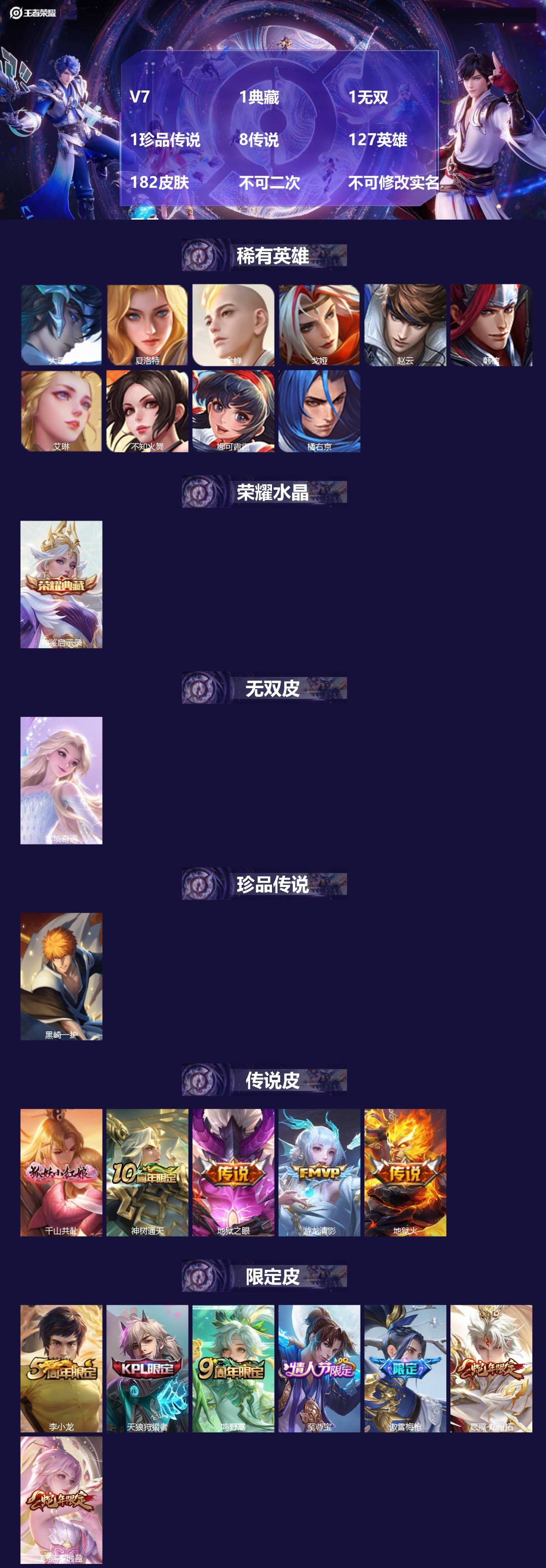 王者荣耀账号苹果QQV7 1典藏 1无双 1珍品传说 8传说 127英雄 182皮肤 不可二次 不可修改实名 男号 
【