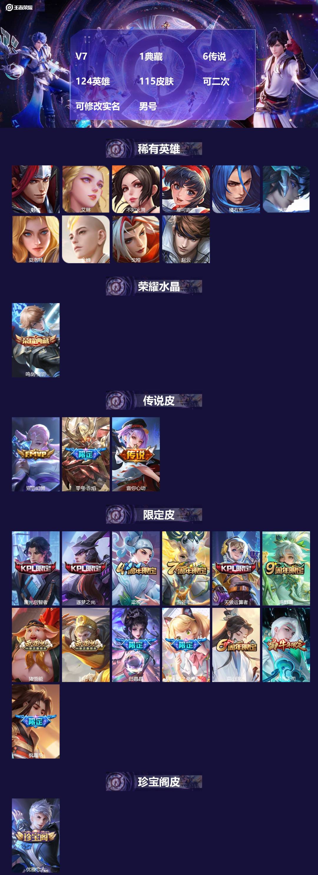 王者荣耀账号安卓VXV7 1典藏 6传说 124英雄 115皮肤 可二次 可修改实名 男号 
【稀有英雄】大司命,韩信(