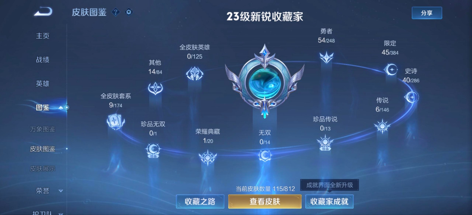 WZQM4517748王者荣耀账号详情图12