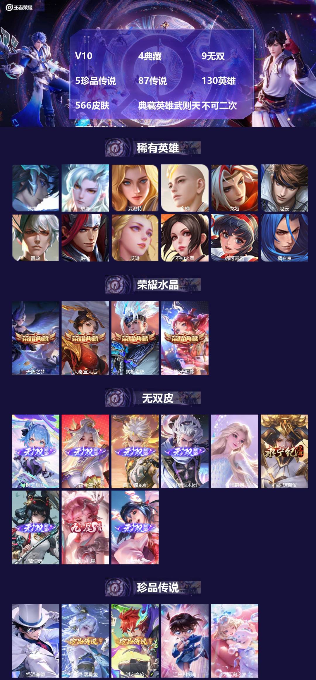 王者荣耀账号苹果QQV10 4典藏 9无双 5珍品传说 87传说 130英雄 566皮肤 典藏英雄武则天 不可二次 不可