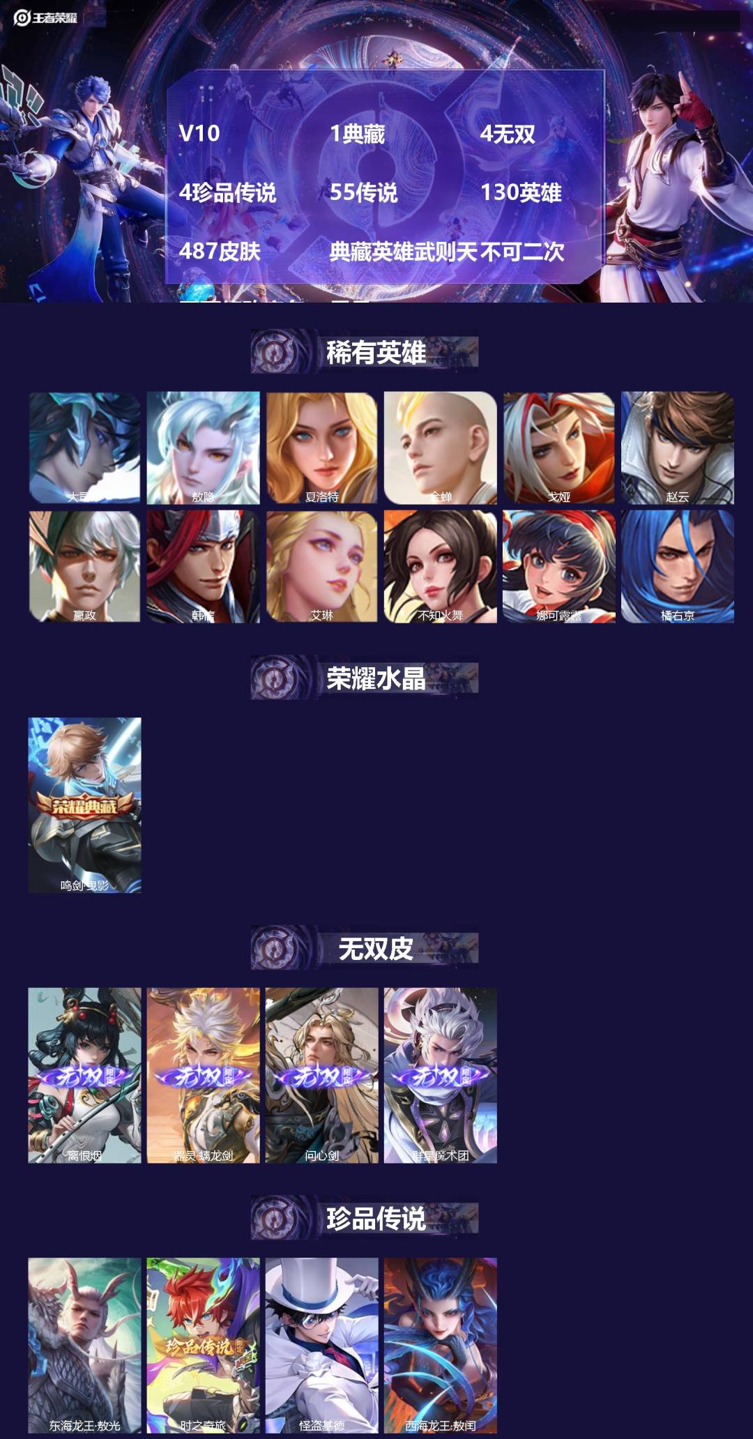 王者荣耀账号苹果QQV10 1典藏 4无双 4珍品传说 55传说 130英雄 487皮肤 典藏英雄武则天 不可二次 不可
