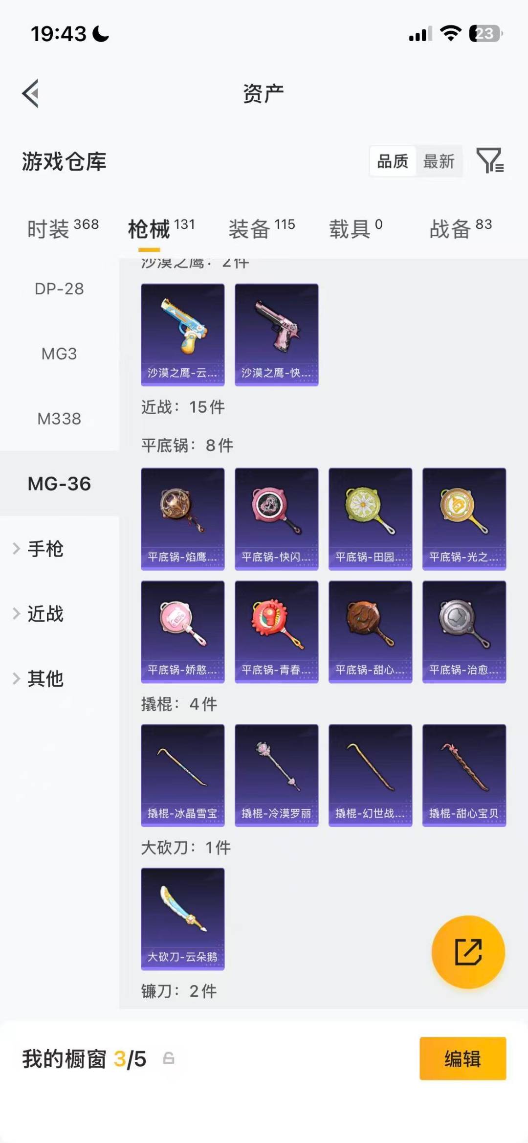 HPQM4300427和平精英账号详情图22 HPQM4300427和平精英账号详情图22
