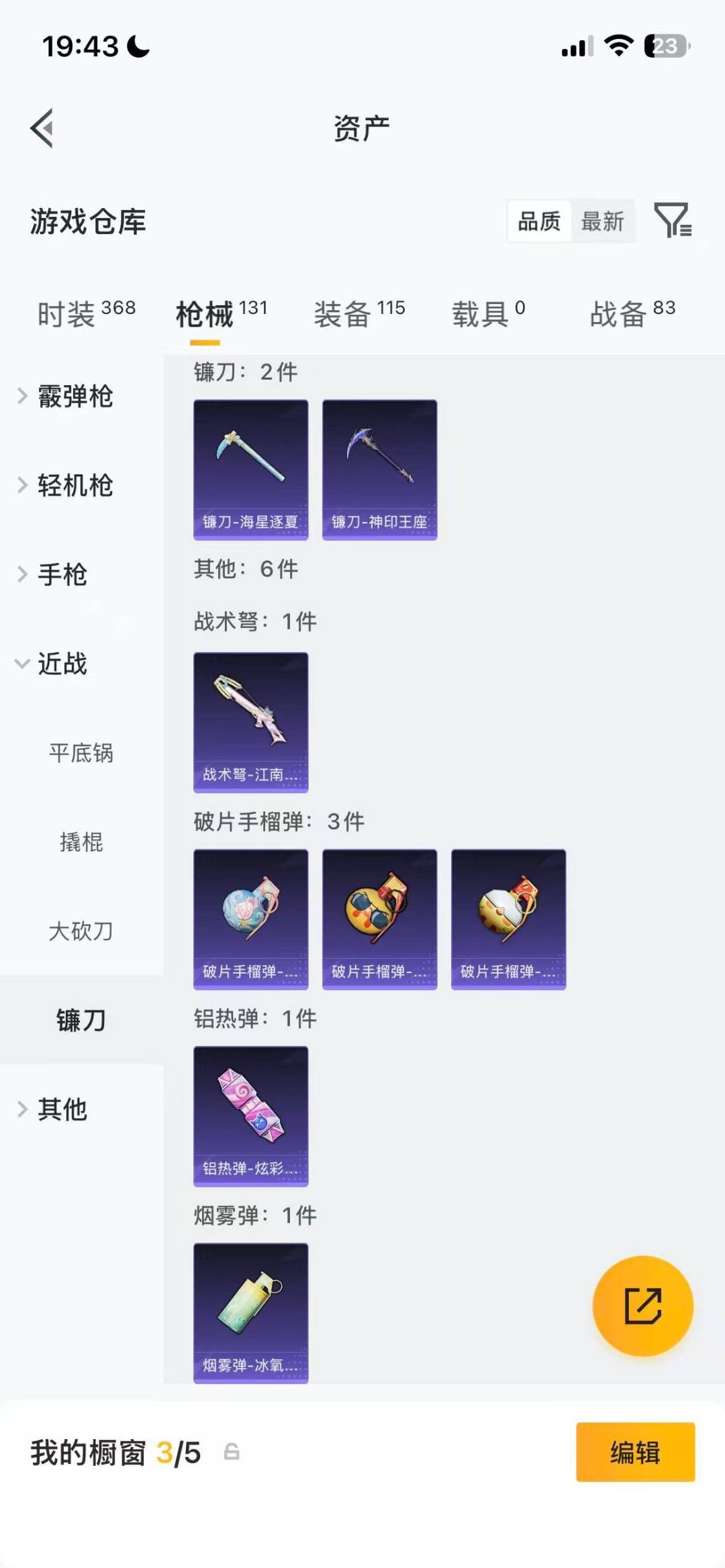 HPQM4300427和平精英账号详情图23 HPQM4300427和平精英账号详情图23