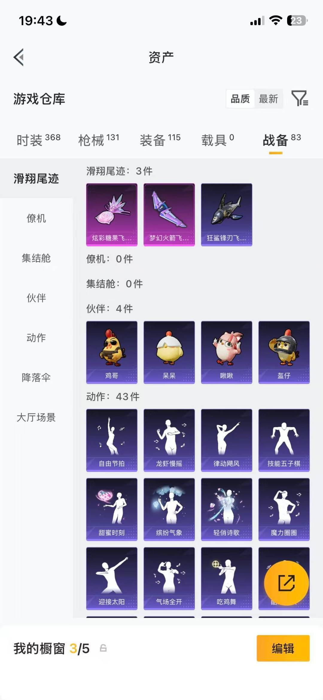 HPQM4300427和平精英账号详情图26 HPQM4300427和平精英账号详情图26