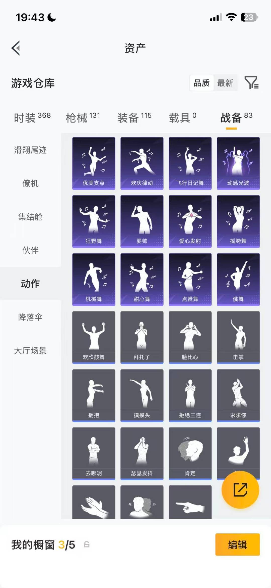 HPQM4300427和平精英账号详情图27 HPQM4300427和平精英账号详情图27