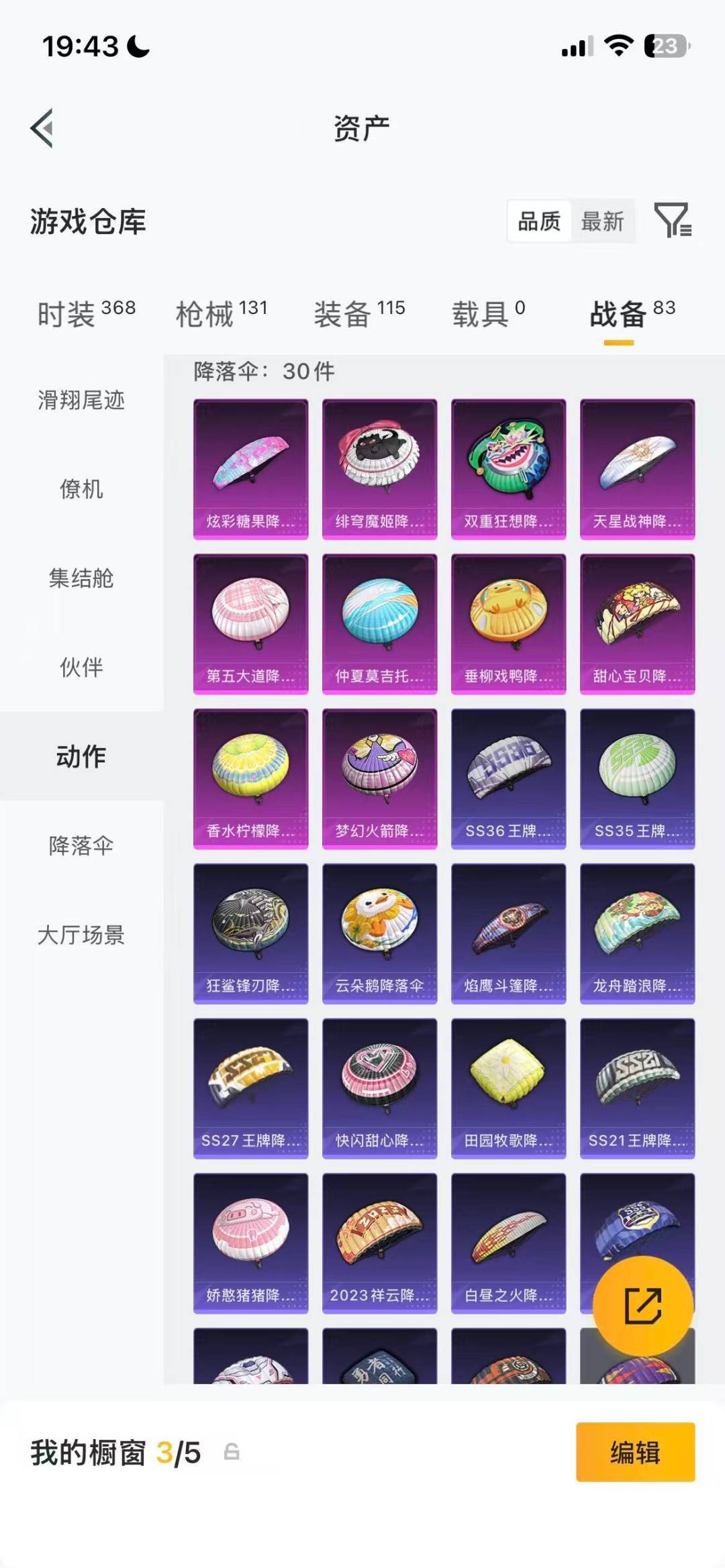 HPQM4300427和平精英账号详情图28 HPQM4300427和平精英账号详情图28