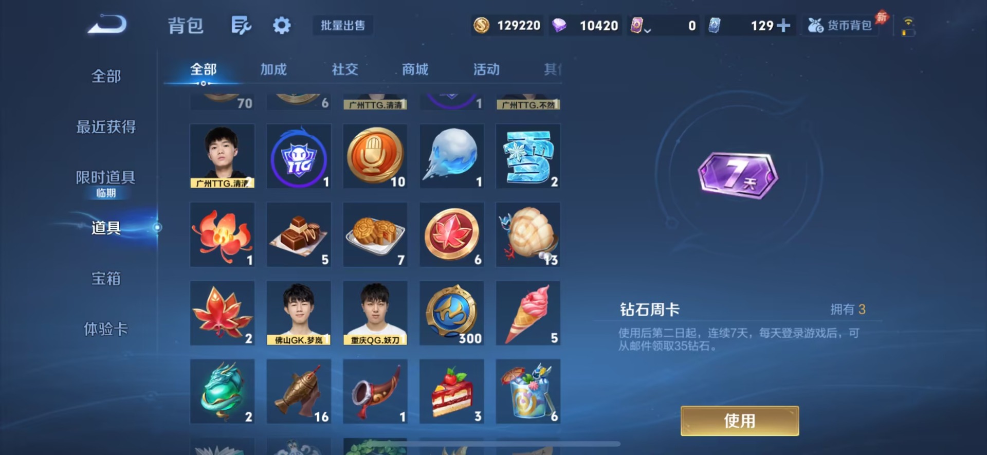 WZQM4535374王者荣耀账号详情图6 WZQM4535374王者荣耀账号详情图6