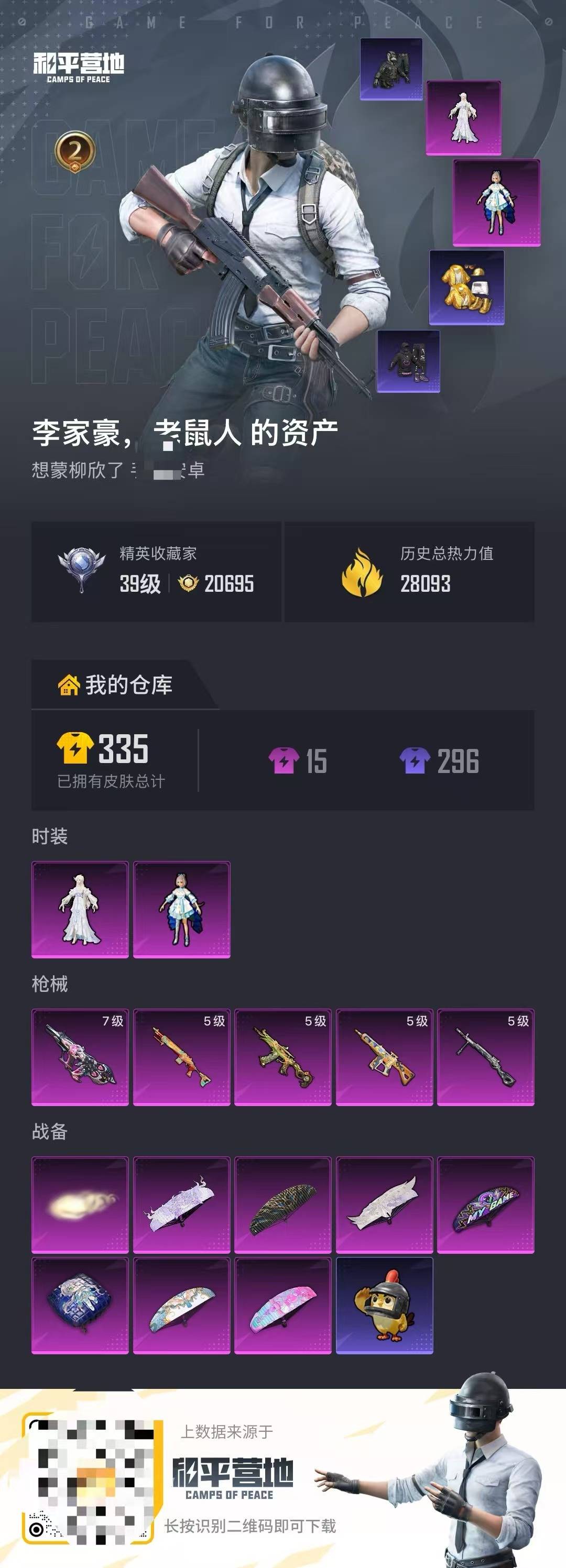 HPQM4309372和平精英账号详情图7