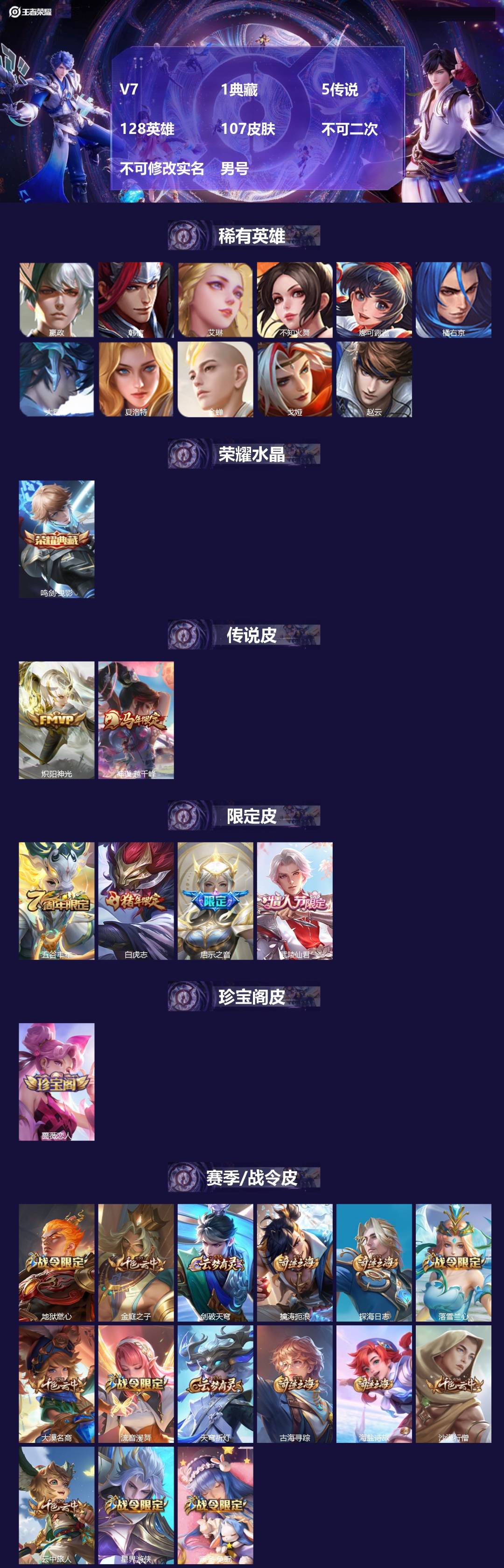 王者荣耀账号安卓VXV7 1典藏 5传说 128英雄 107皮肤 不可二次 不可修改实名 男号 
【英雄全皮】大禹全皮
