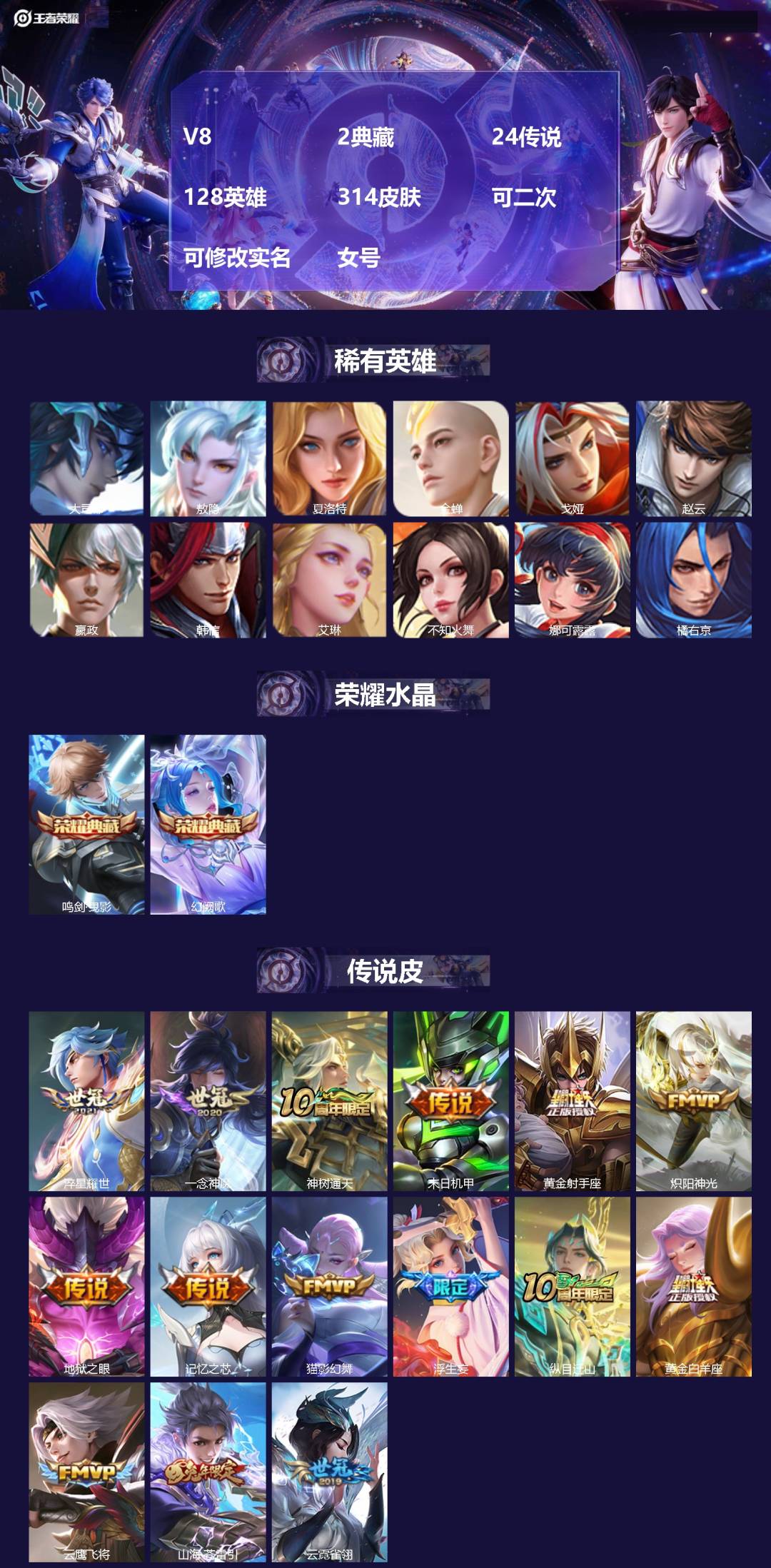 王者荣耀账号安卓QQV8 2典藏 24传说 128英雄 314皮肤 可二次 可修改实名 女号 
【稀有英雄】敖隐(小龙人