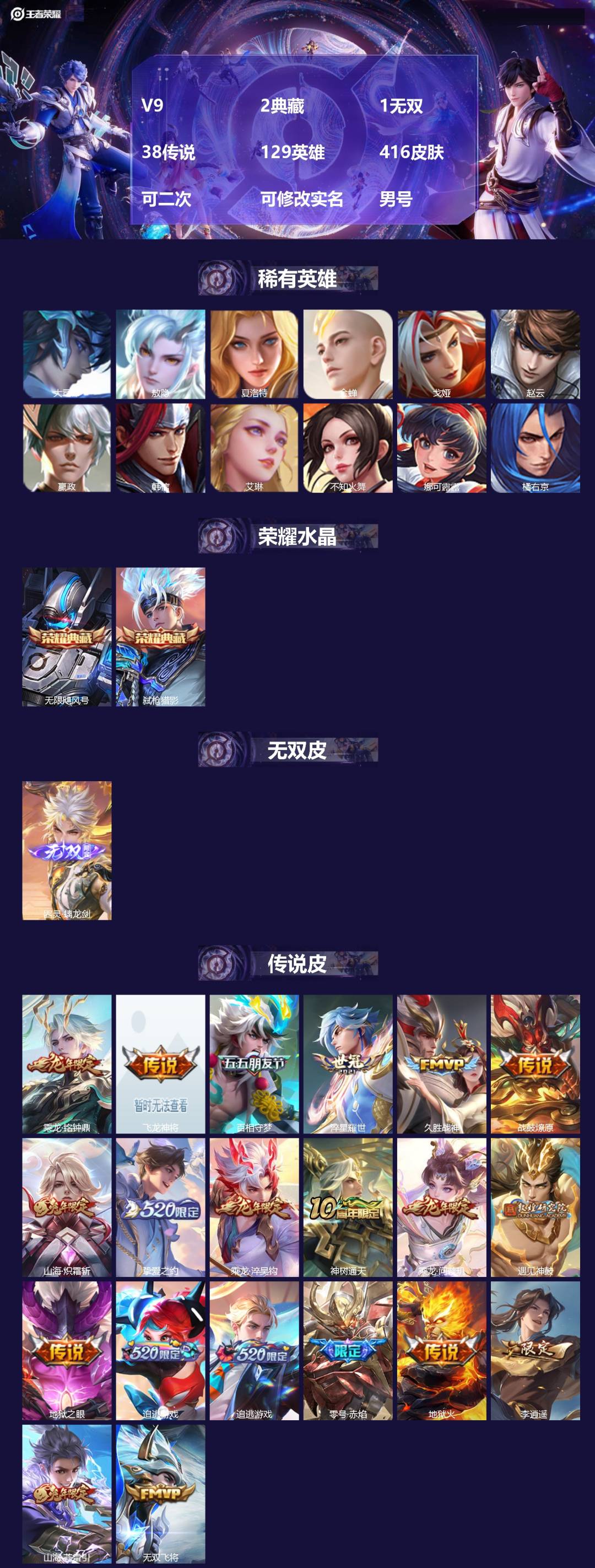 王者荣耀账号安卓QQV9 2典藏 1无双 38传说 129英雄 416皮肤 可二次 可修改实名 男号 
【英雄全皮】司空
