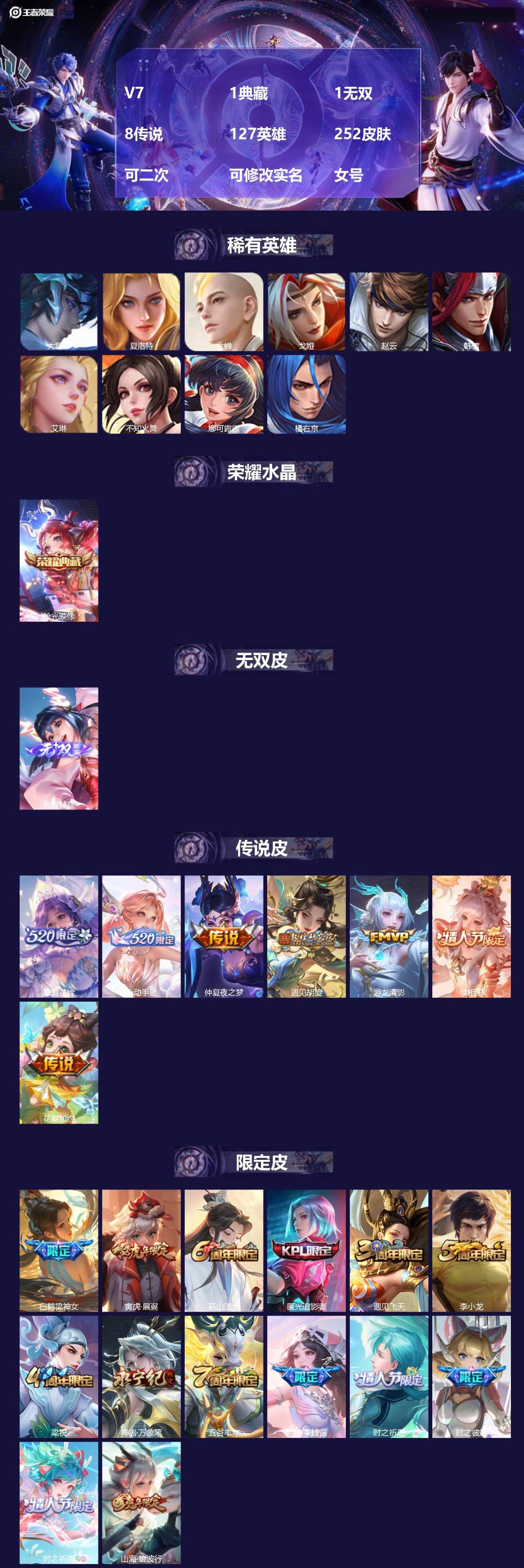 王者荣耀账号安卓QQV7 1典藏 1无双 8传说 127英雄 252皮肤 可二次 可修改实名 女号 
【英雄全皮】少司缘