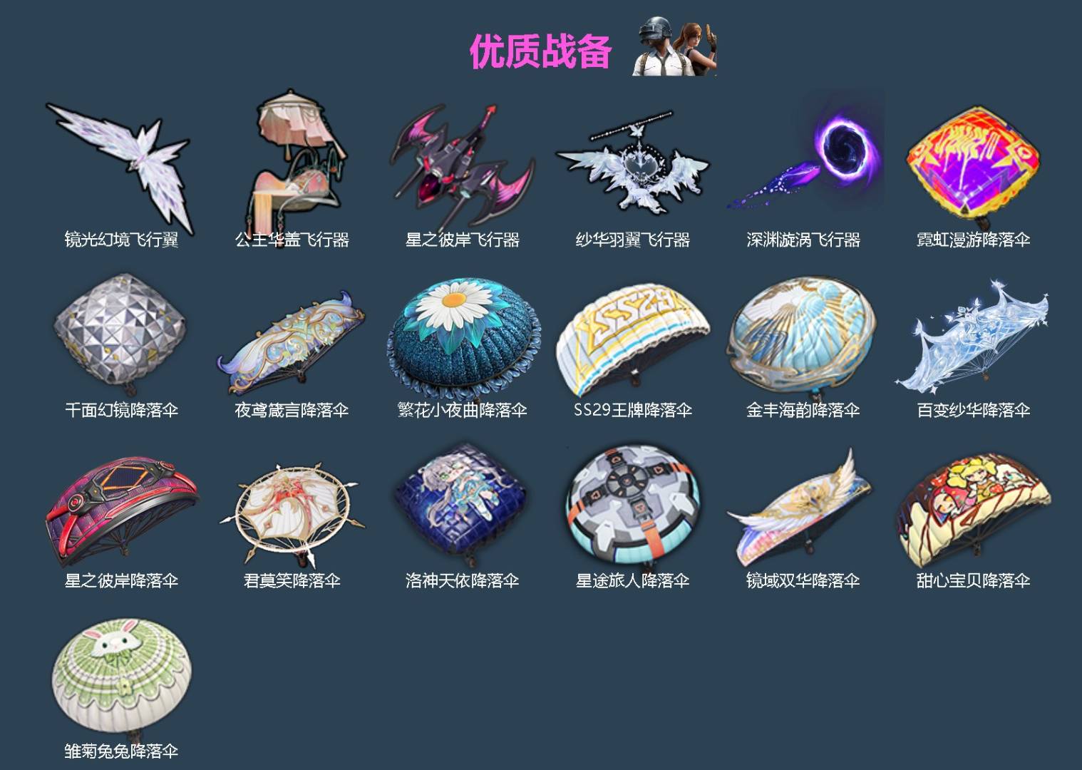 HPQM4300586和平精英账号详情图6 HPQM4300586和平精英账号详情图6
