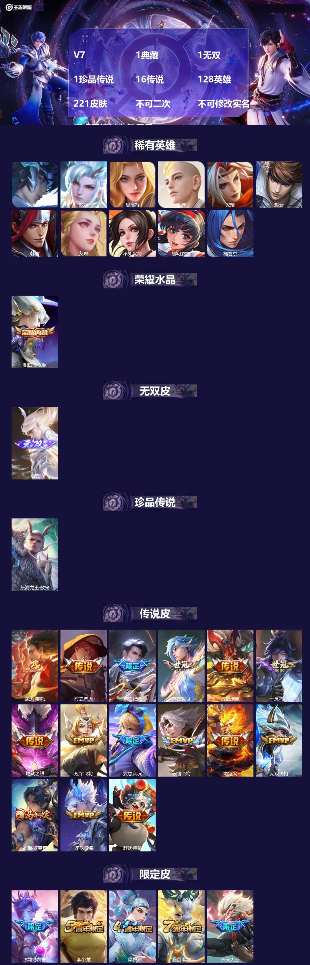 王者荣耀账号苹果QQV7 1典藏 1无双 1珍品传说 16传说 128英雄 221皮肤 不可二次 不可修改实名 安卓系统