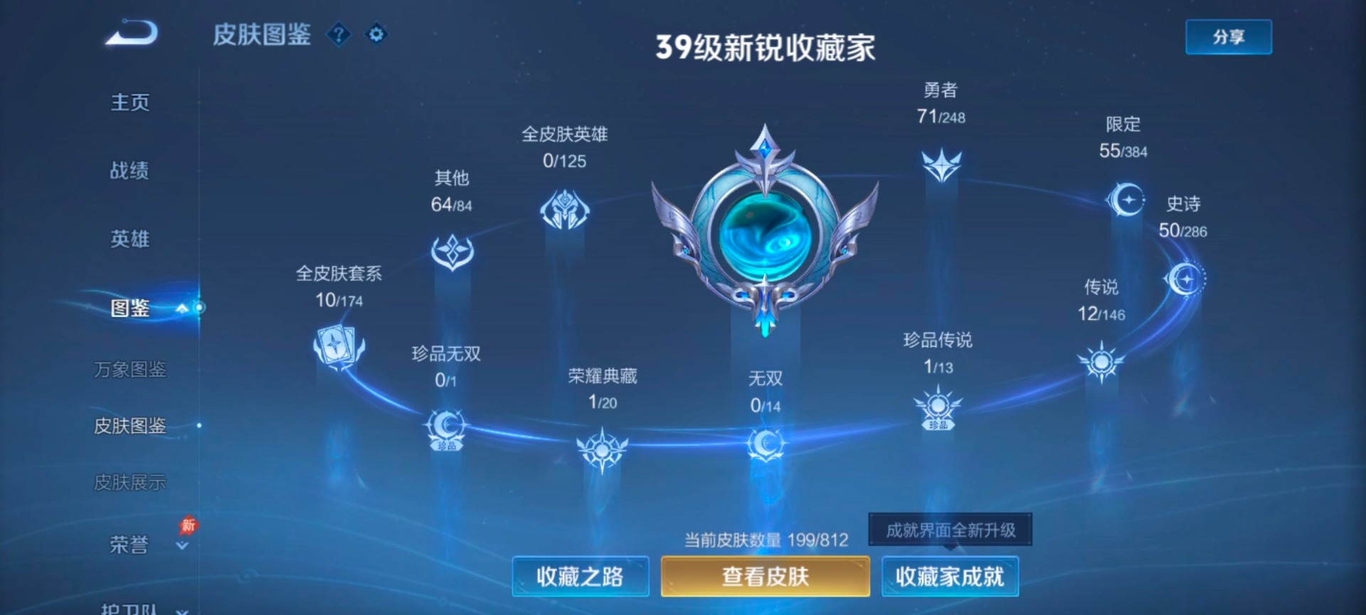 WZQM4527412王者荣耀账号详情图7 WZQM4527412王者荣耀账号详情图7