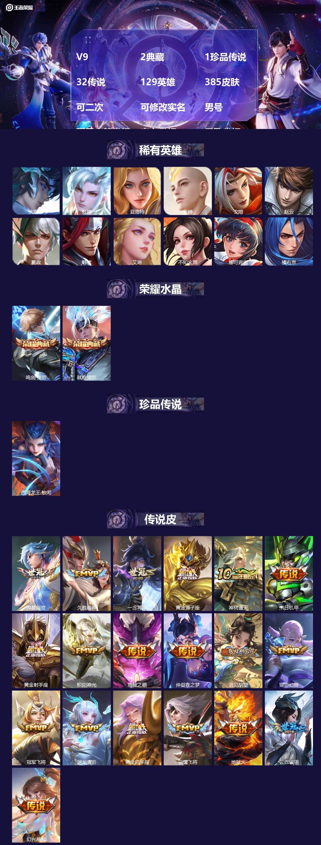 王者荣耀账号苹果QQV9 2典藏 1珍品传说 32传说 129英雄 385皮肤 可二次 可修改实名 男号 百里玄策省标 
