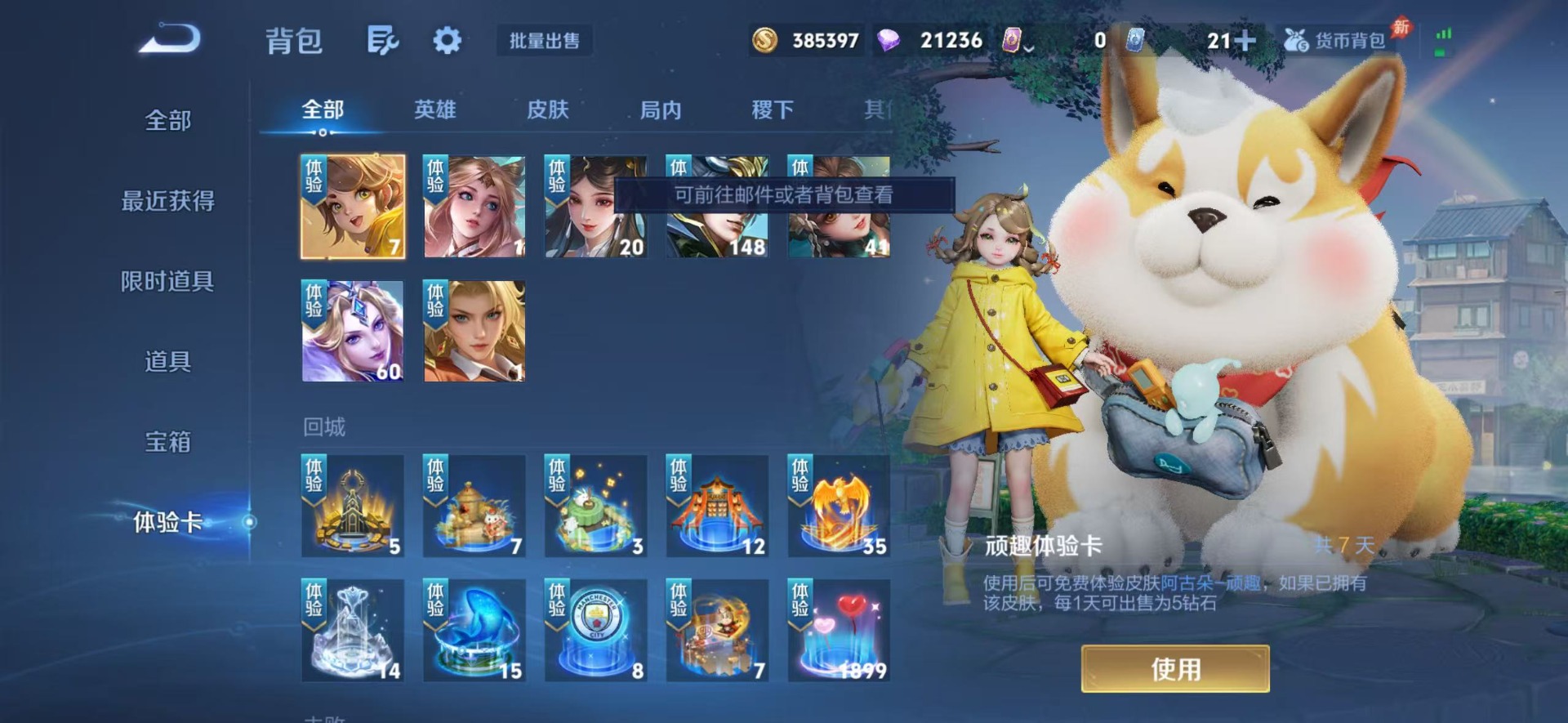 WZQM4519867王者荣耀账号详情图9 WZQM4519867王者荣耀账号详情图9