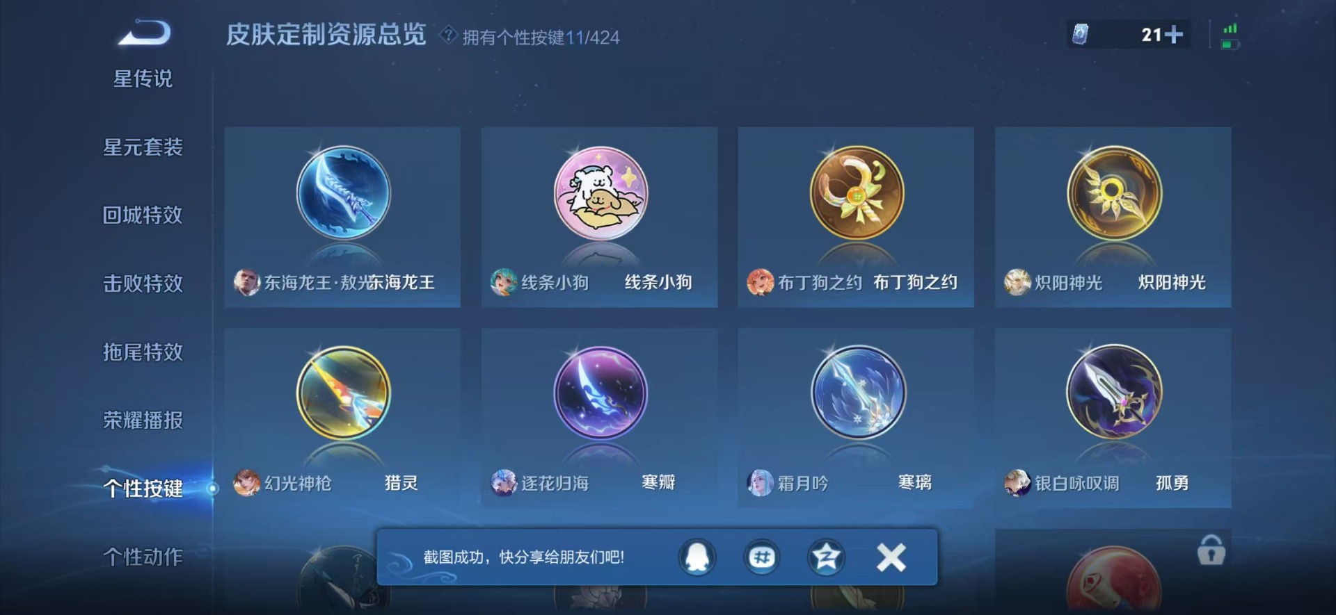 WZQM4519867王者荣耀账号详情图13 WZQM4519867王者荣耀账号详情图13