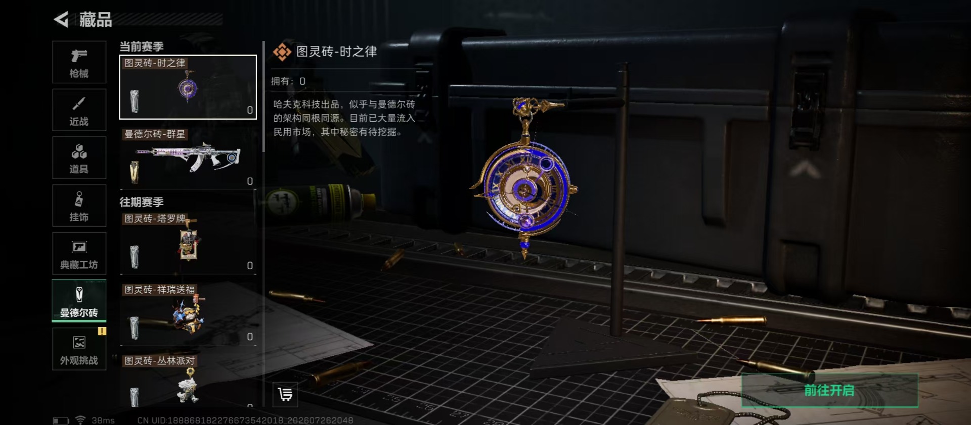 SJZQM4223083三角洲行动账号详情图4 SJZQM4223083三角洲行动账号详情图4