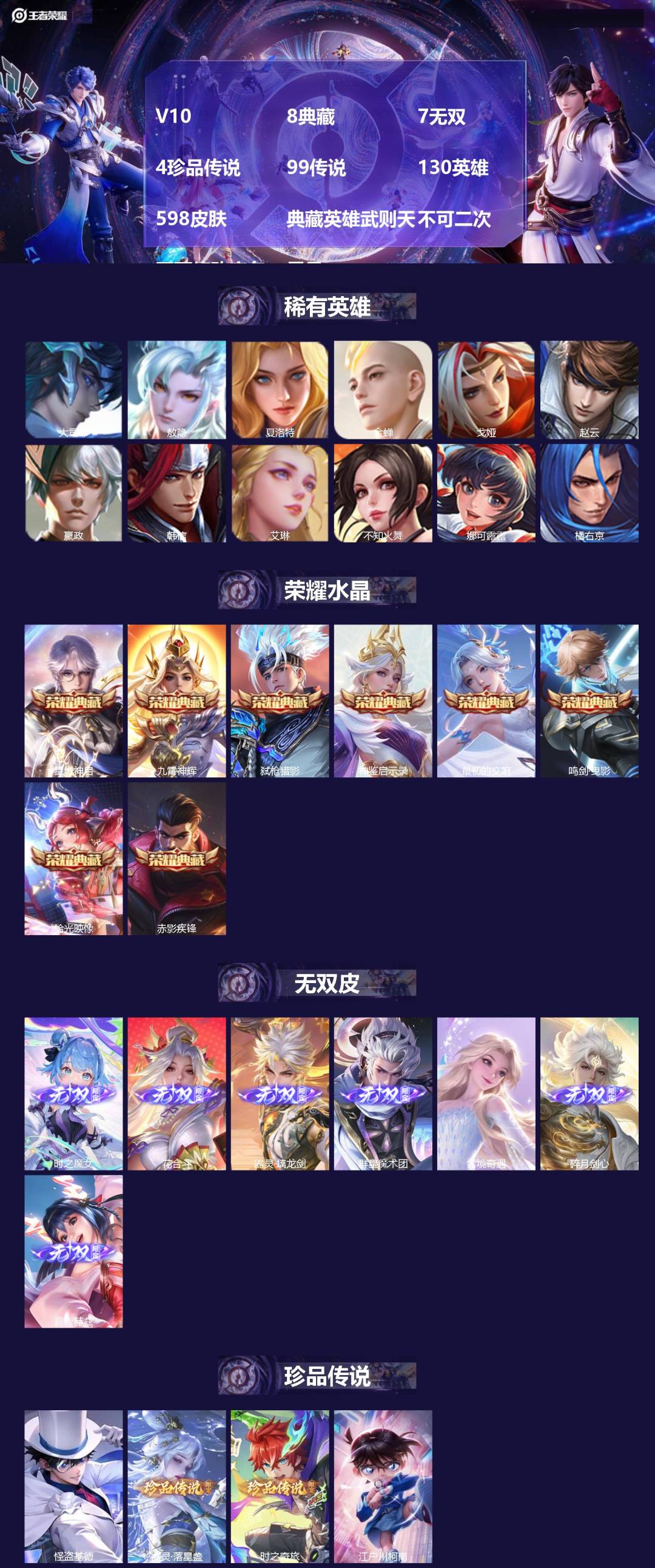 王者荣耀账号苹果QQV10 8典藏 7无双 4珍品传说 99传说 130英雄 598皮肤 典藏英雄武则天 不可二次 不可