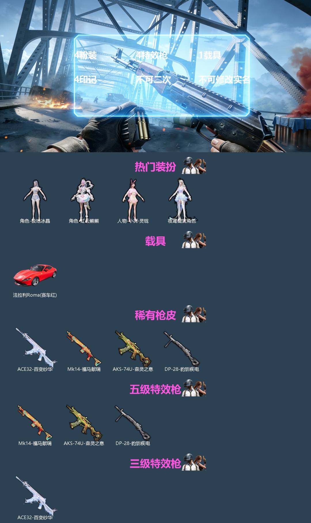 HPQM4300867和平精英账号详情图3 HPQM4300867和平精英账号详情图3