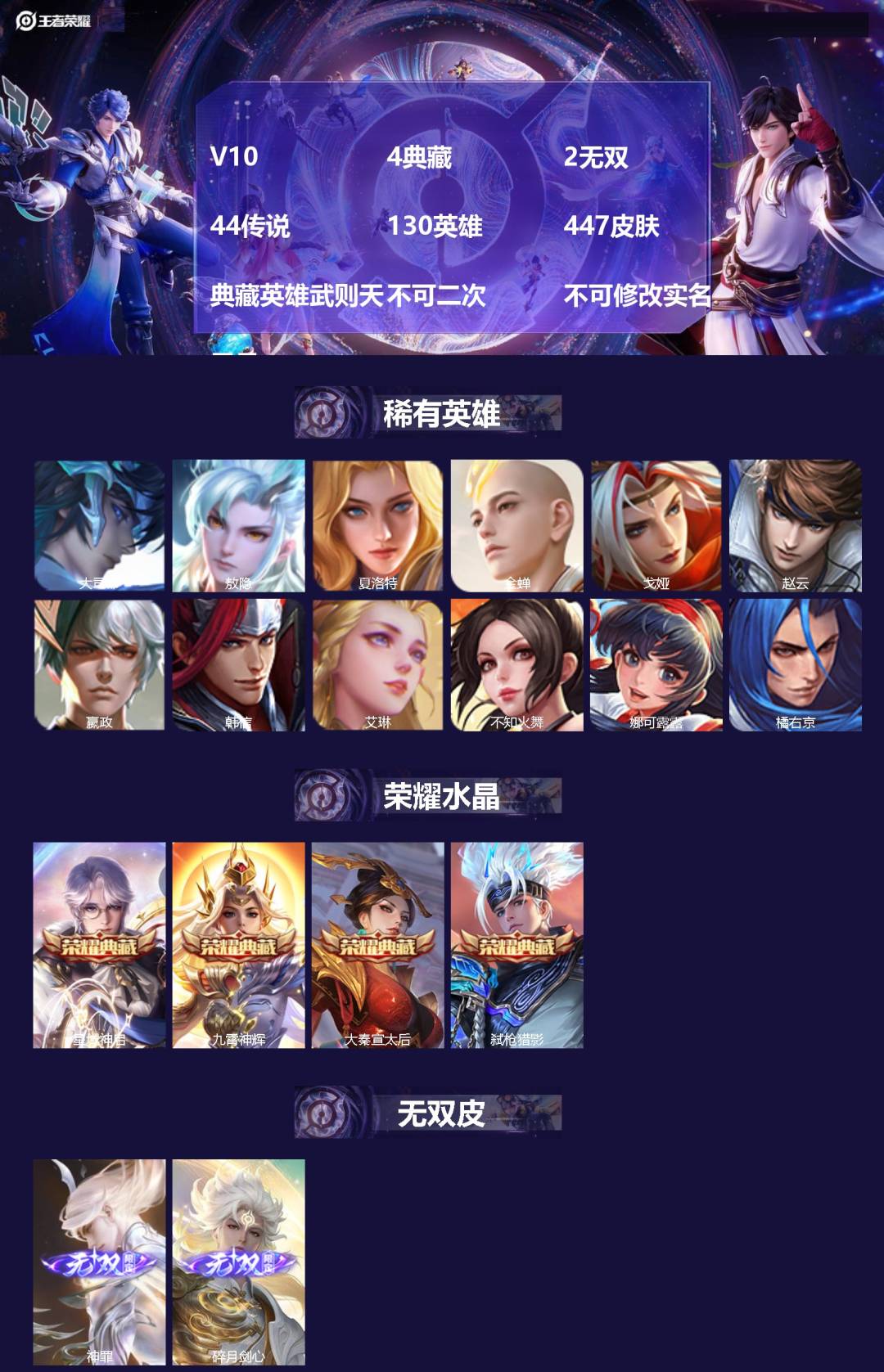 王者荣耀账号安卓QQV10 4典藏 2无双 44传说 130英雄 447皮肤 典藏英雄武则天 不可二次 不可修改实名 男