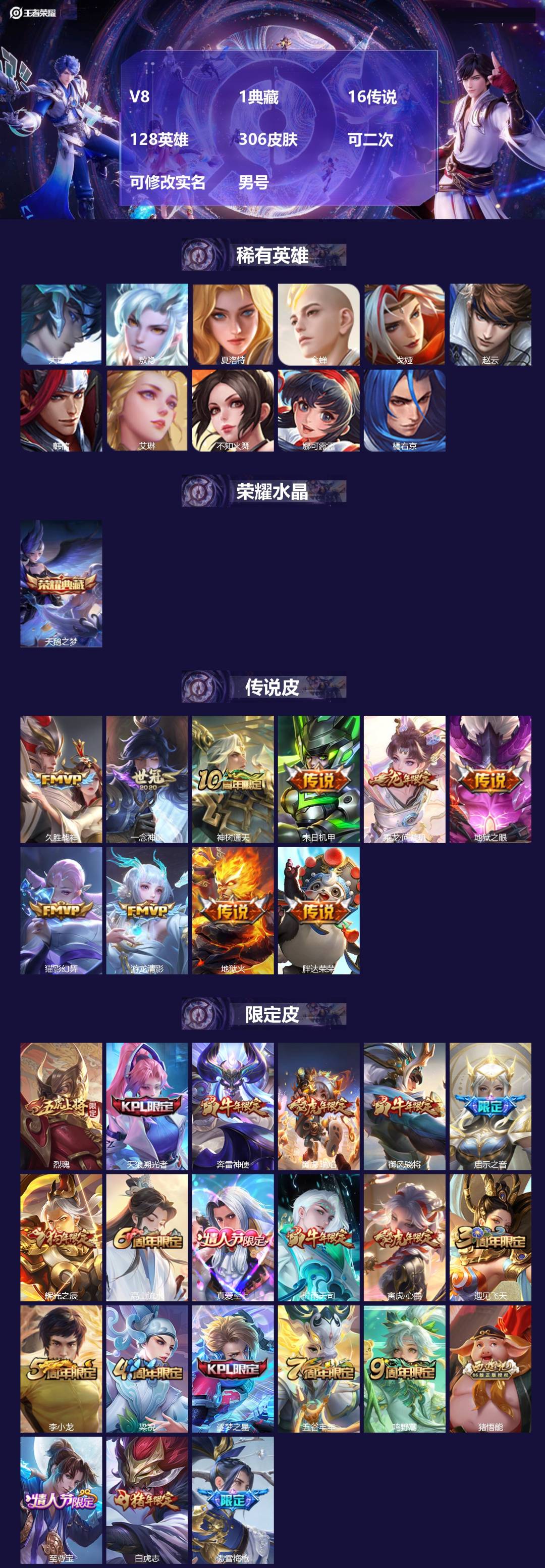 王者荣耀账号安卓QQV8 1典藏 16传说 128英雄 306皮肤 可二次 可修改实名 男号 
【英雄全皮】大禹全皮
【