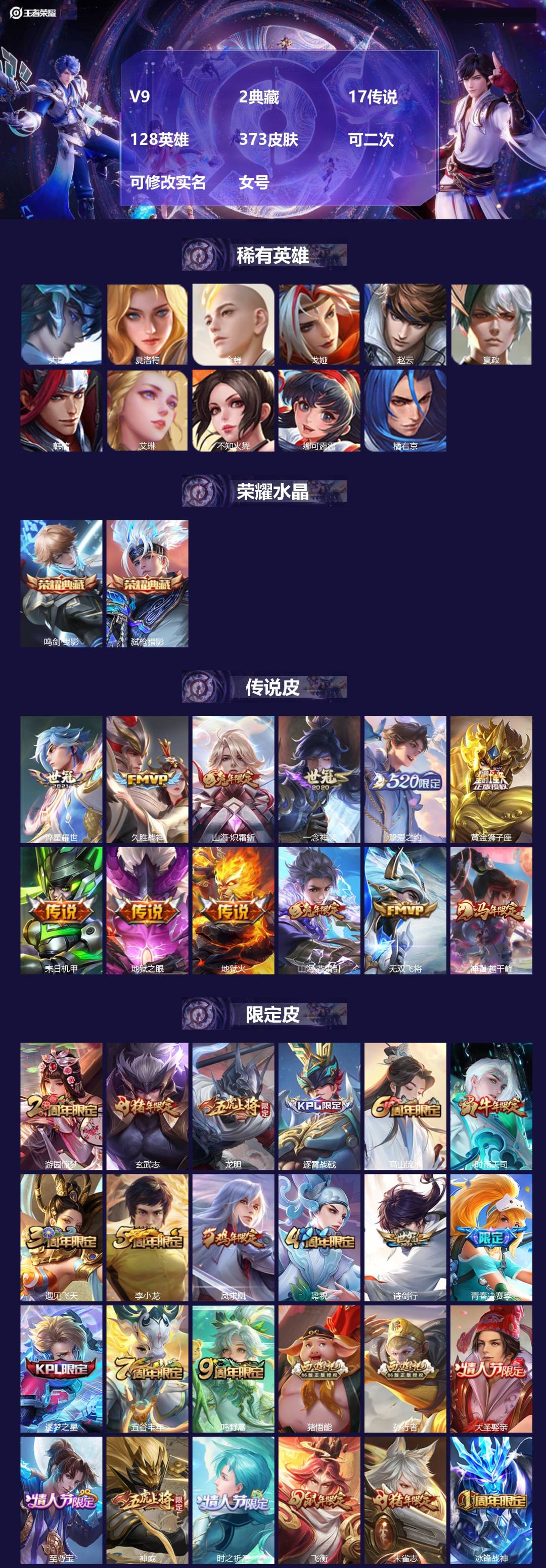 王者荣耀账号安卓QQV9 2典藏 17传说 128英雄 373皮肤 可二次 可修改实名 女号 
【英雄全皮】蚩奼全皮,狂