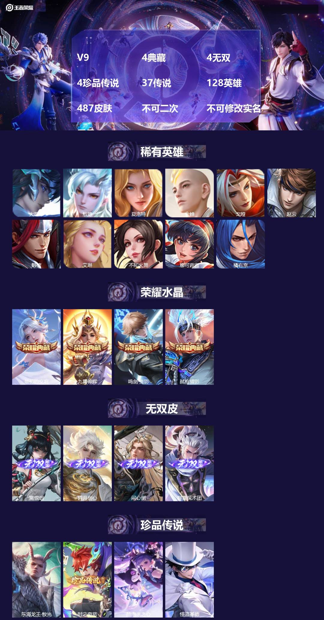 王者荣耀账号苹果QQV9 4典藏 4无双 4珍品传说 37传说 128英雄 487皮肤 不可二次 不可修改实名 男号 
