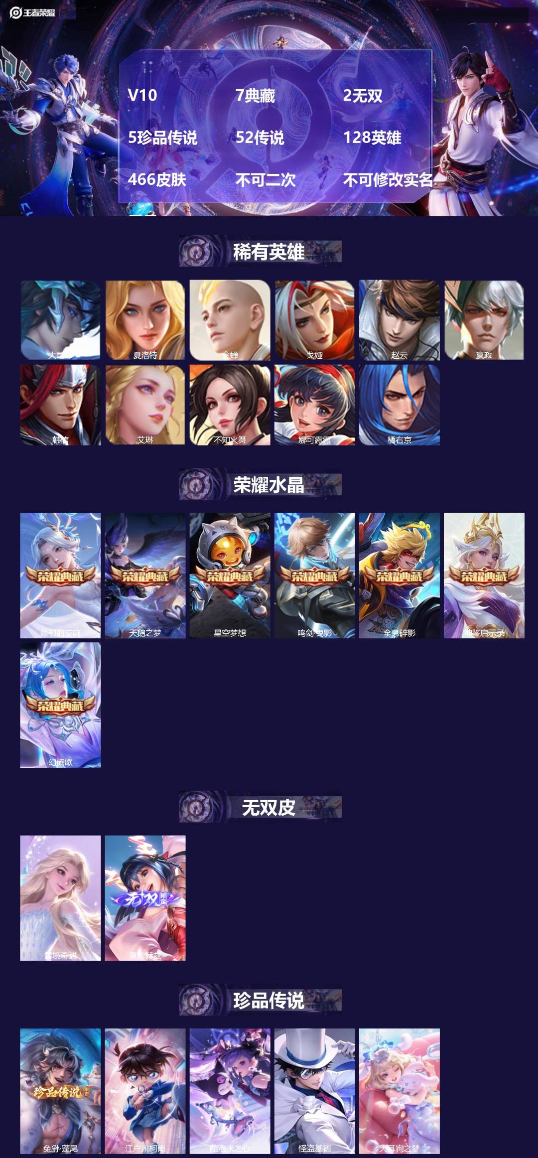 王者荣耀账号安卓QQV10 7典藏 2无双 5珍品传说 52传说 128英雄 466皮肤 不可二次 不可修改实名 男号 